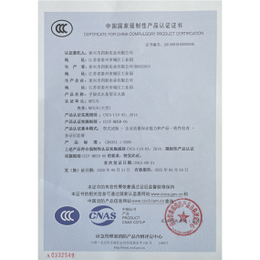中國(guó)國(guó)家強(qiáng)制性產(chǎn)品認(rèn)證證書(shū)MPZ/6
