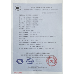 中國國家強制性產(chǎn)品認(rèn)證證書MFZ/ABC4